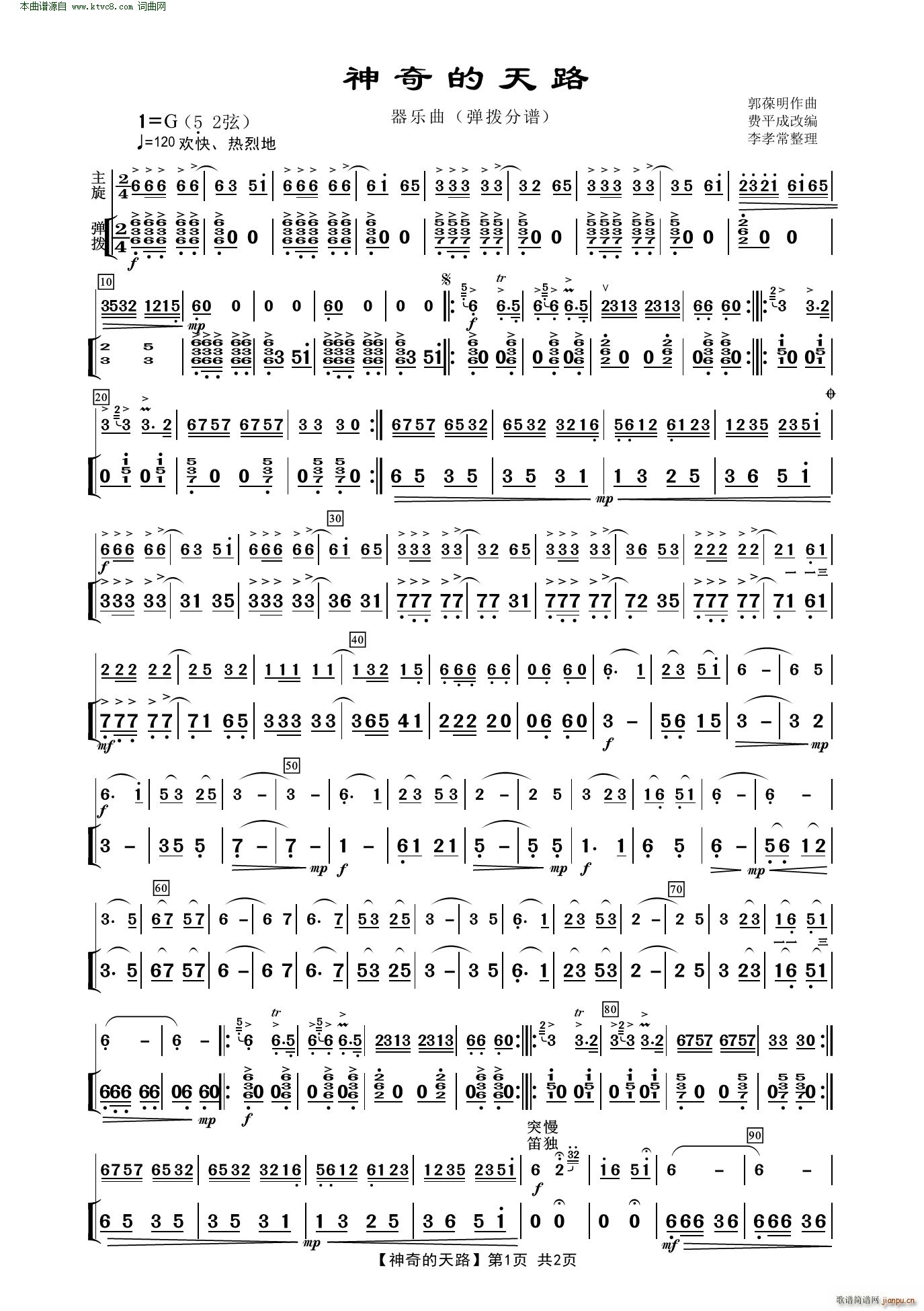 神奇的天路 弹拨(总谱)1