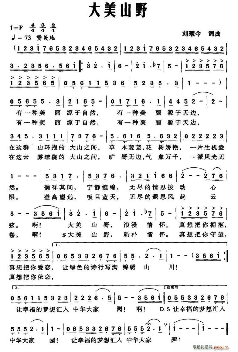 大美山野(四字歌谱)1