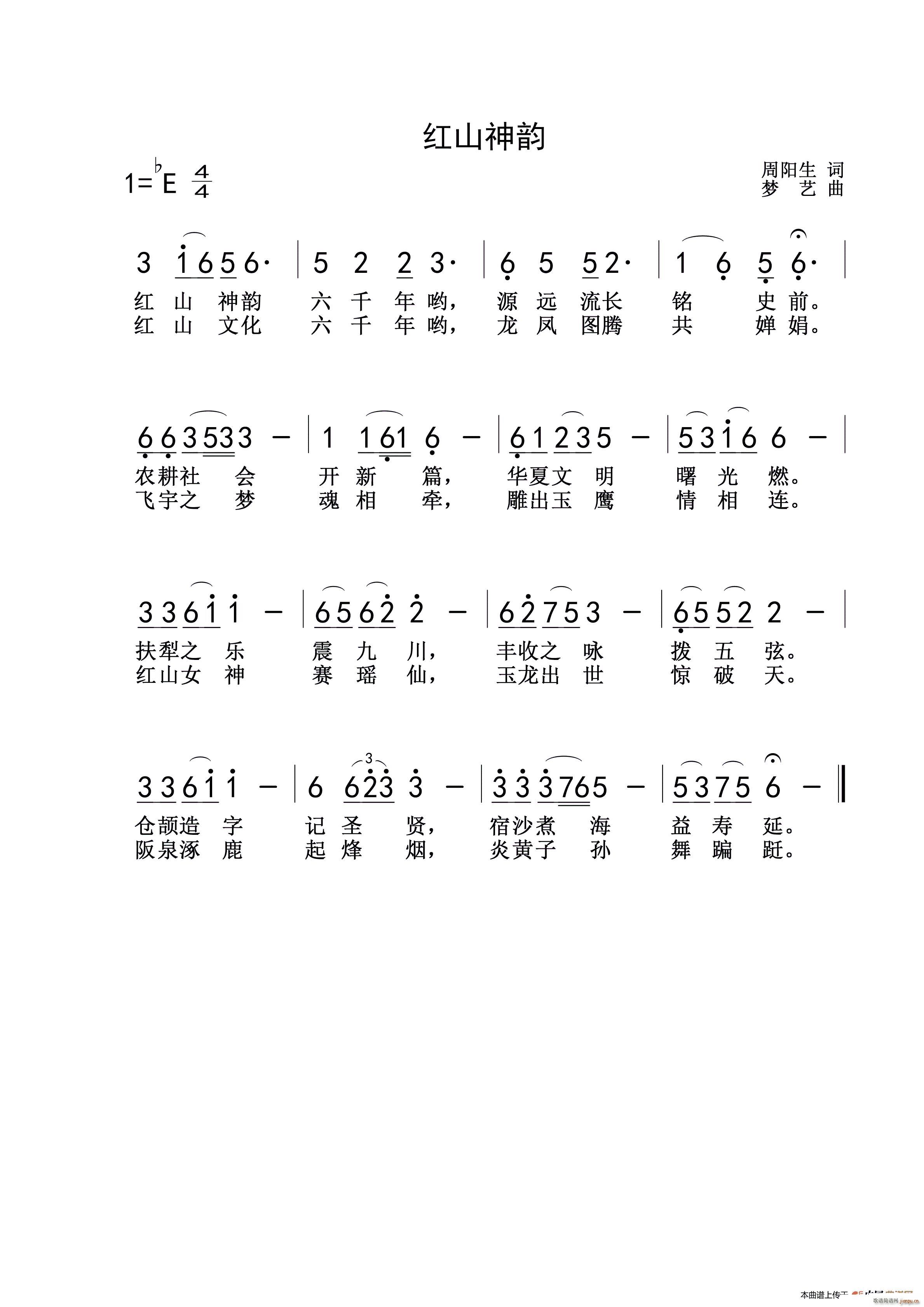红山神韵(四字歌谱)1
