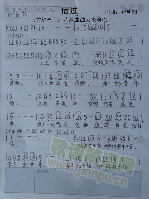 借过龙巡天下片尾曲(九字歌谱)1