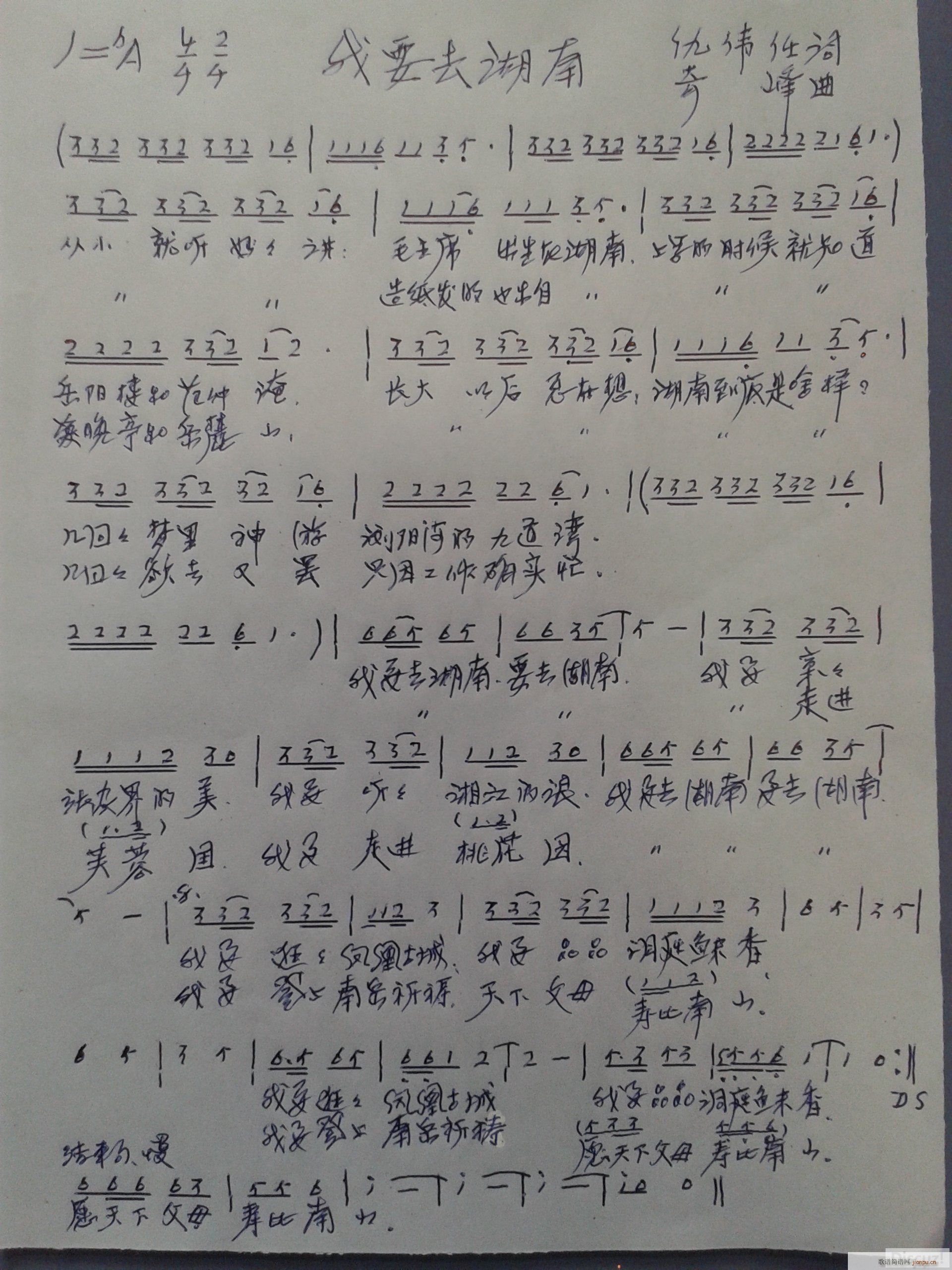 我要去湖南 修正说明(十字及以上)1