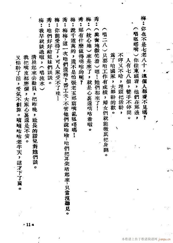 纠纷(二字歌谱)11