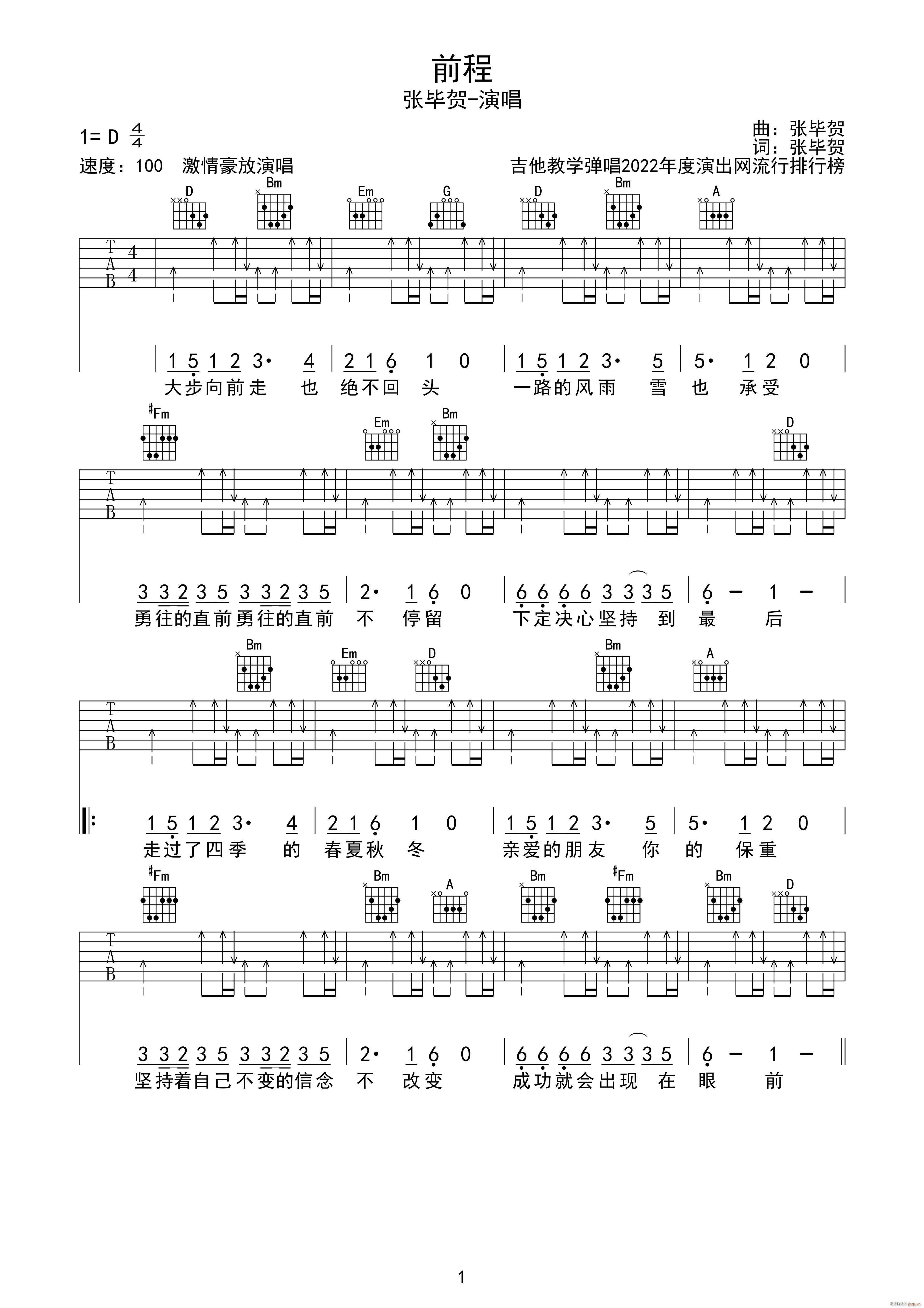 前程(吉他谱)1