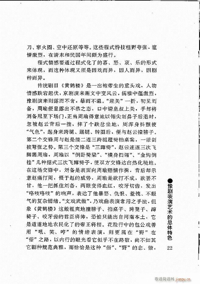 豫剧表导演艺术 目录1 60(豫剧曲谱)33