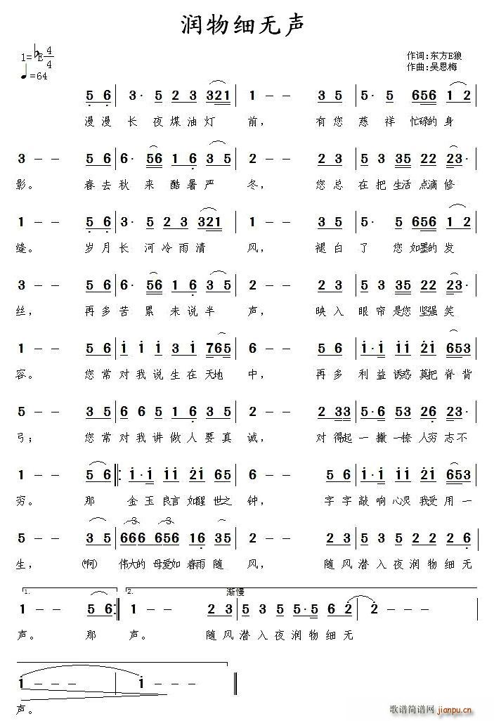 润物细无声(五字歌谱)1