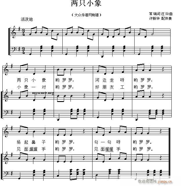 儿童歌曲钢琴伴奏 两只小象(钢琴谱)1