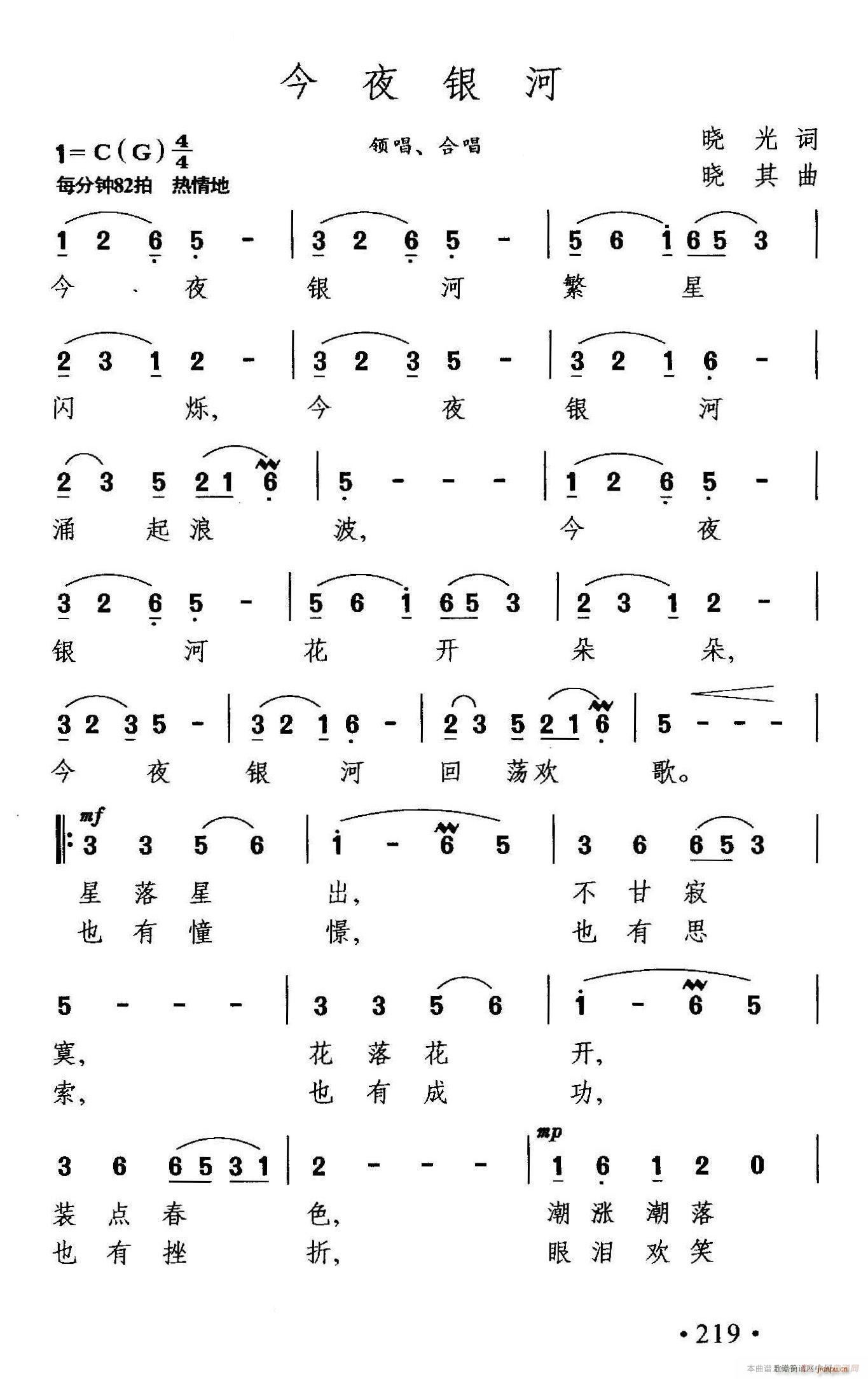 今夜银河(四字歌谱)1