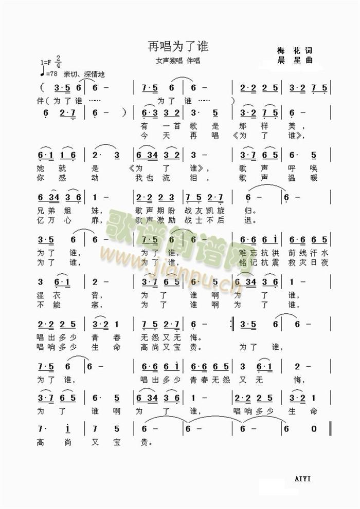 再唱为了谁(五字歌谱)1