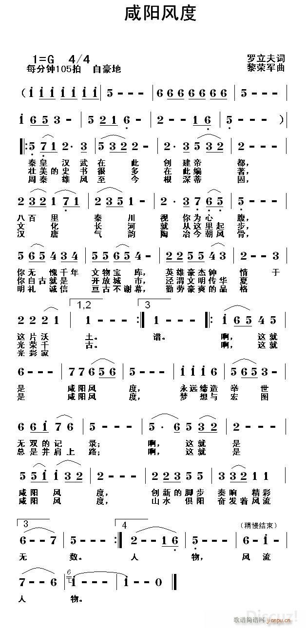 咸阳风度(四字歌谱)1