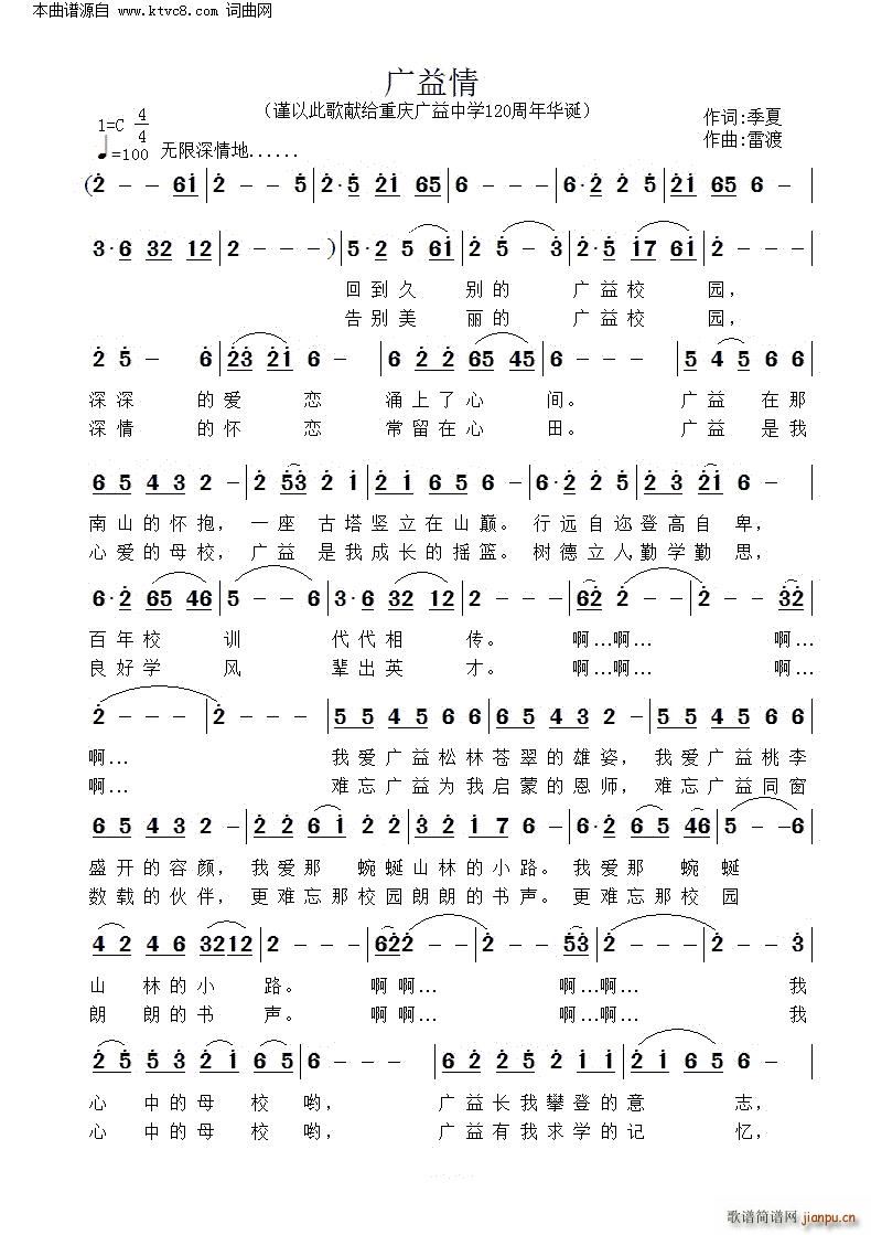 广益情 谨以此歌献给重庆广益中学120周年华诞(十字及以上)1