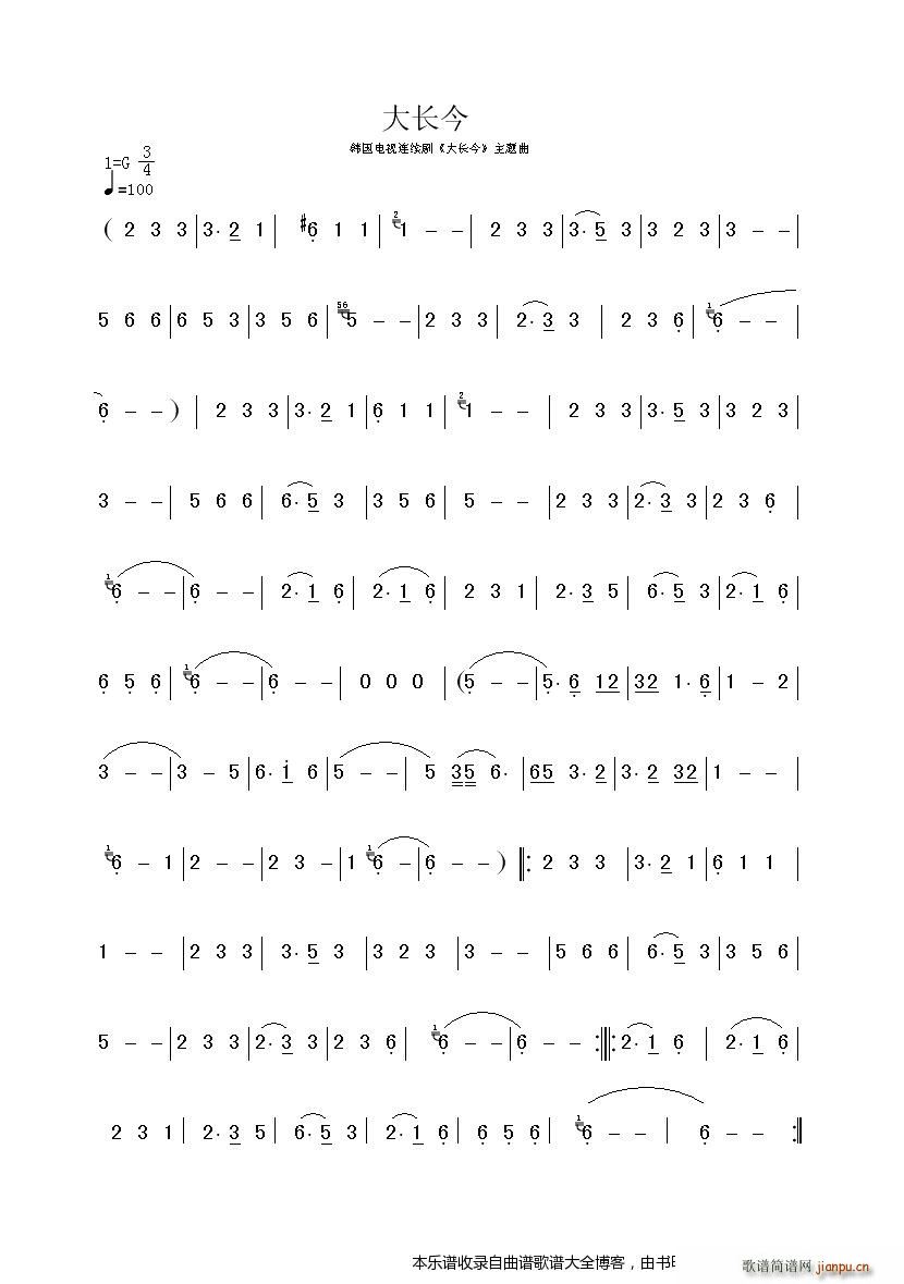 大长今主題曲(六字歌谱)1