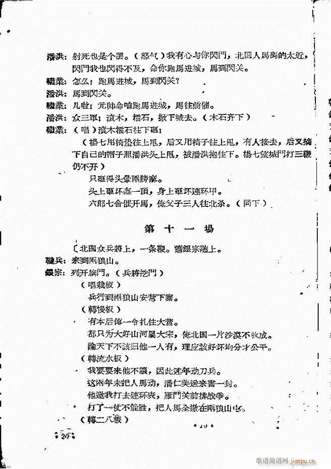 河南地方戏曲汇编 第十二集 豫剧 目录前言 1 60(豫剧曲谱)23