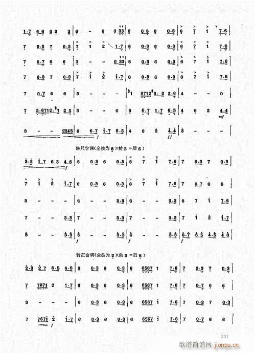 竹笛实用教程201-220(笛箫谱)1