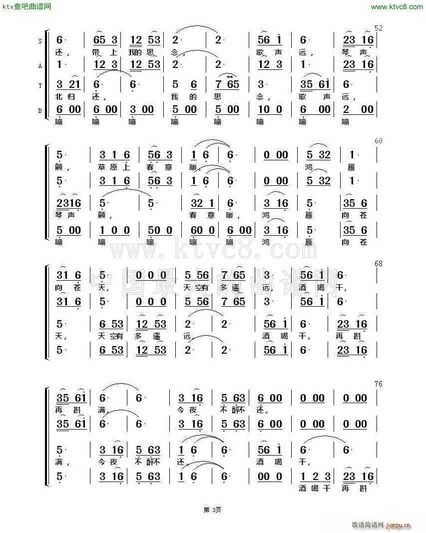 鸿雁 无伴奏合唱(合唱谱)3