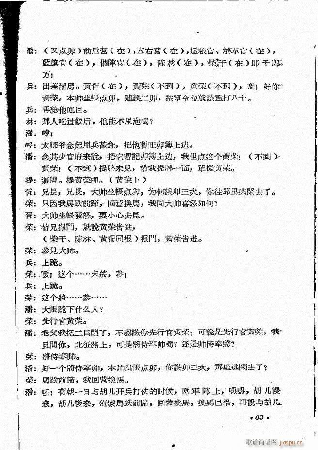 河南地方戏曲汇编 第十二集 豫剧 61 101(豫剧曲谱)3