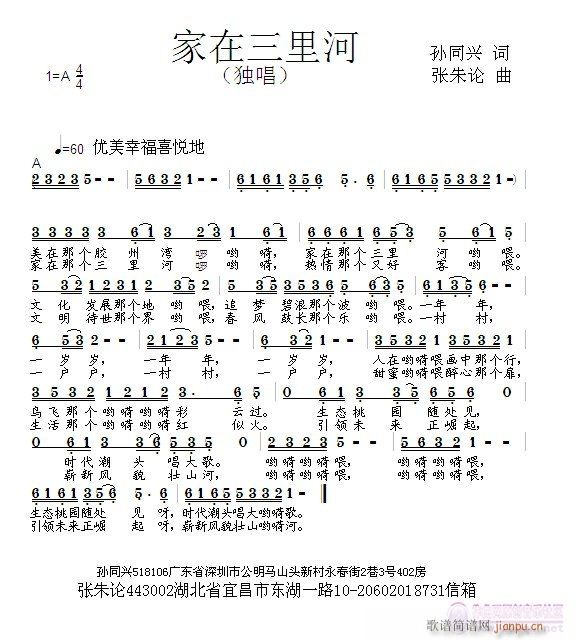 家在三里河(五字歌谱)1