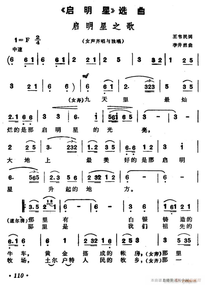 启明星之歌(五字歌谱)1