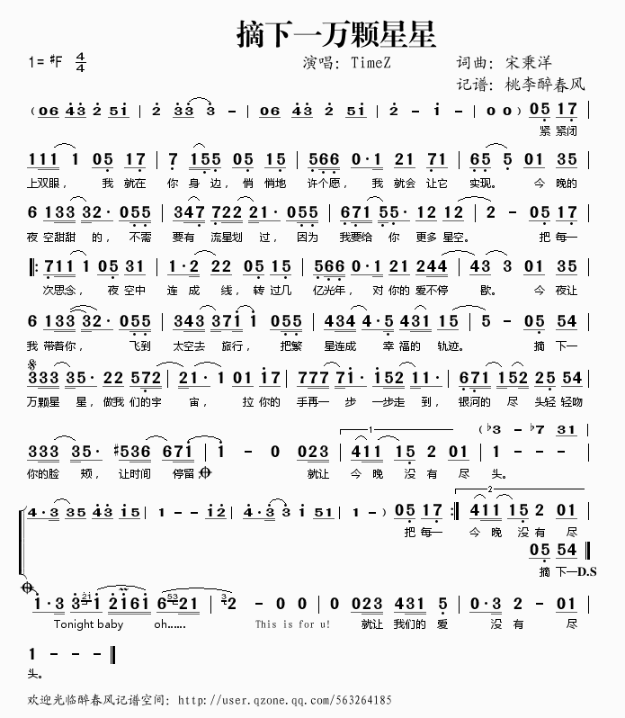 摘下一万颗星星(七字歌谱)1