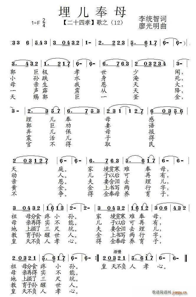 埋儿奉母 组歌 二十四孝 之十二(十字及以上)1