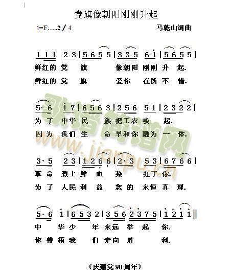 党旗像朝阳刚刚升起(九字歌谱)1