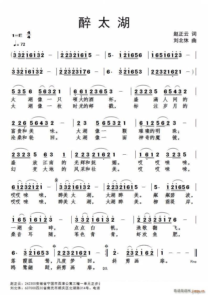 醉太湖(三字歌谱)1