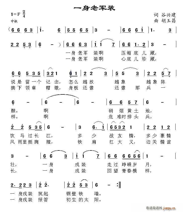 一身老军装(五字歌谱)1