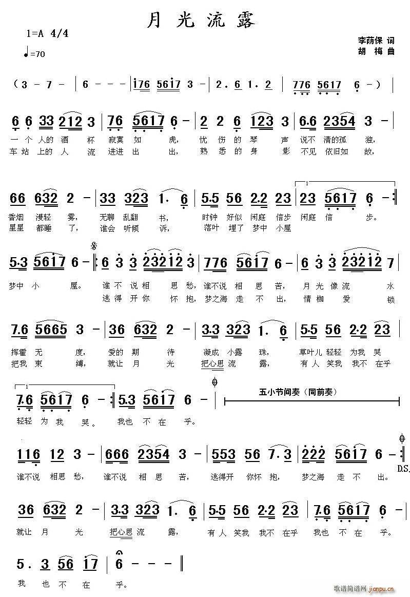 月光流露(四字歌谱)1