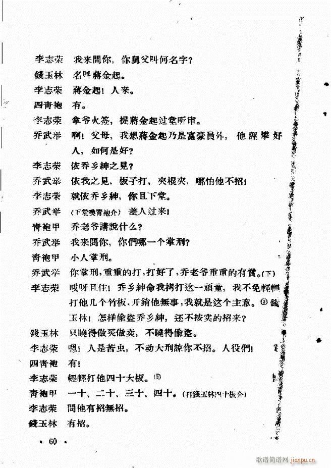 河北梆子汇编 第六集 目录前言1 60(十字及以上)62