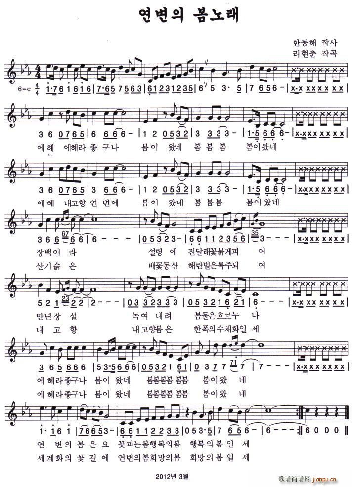 延边的春之歌(六字歌谱)1
