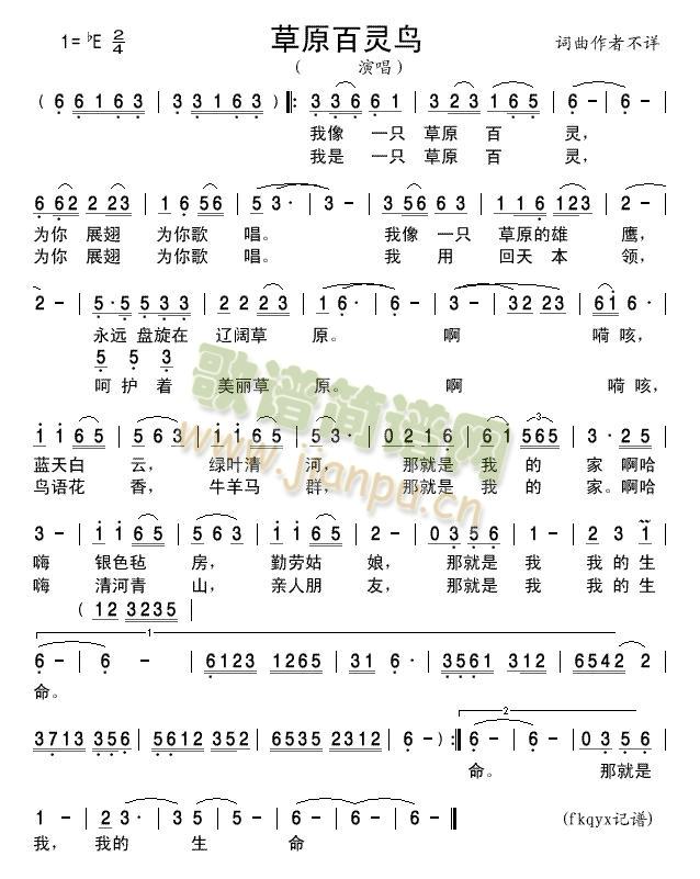 草原百灵鸟(五字歌谱)1