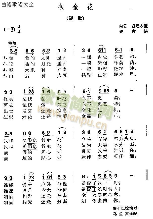 包金花(三字歌谱)1