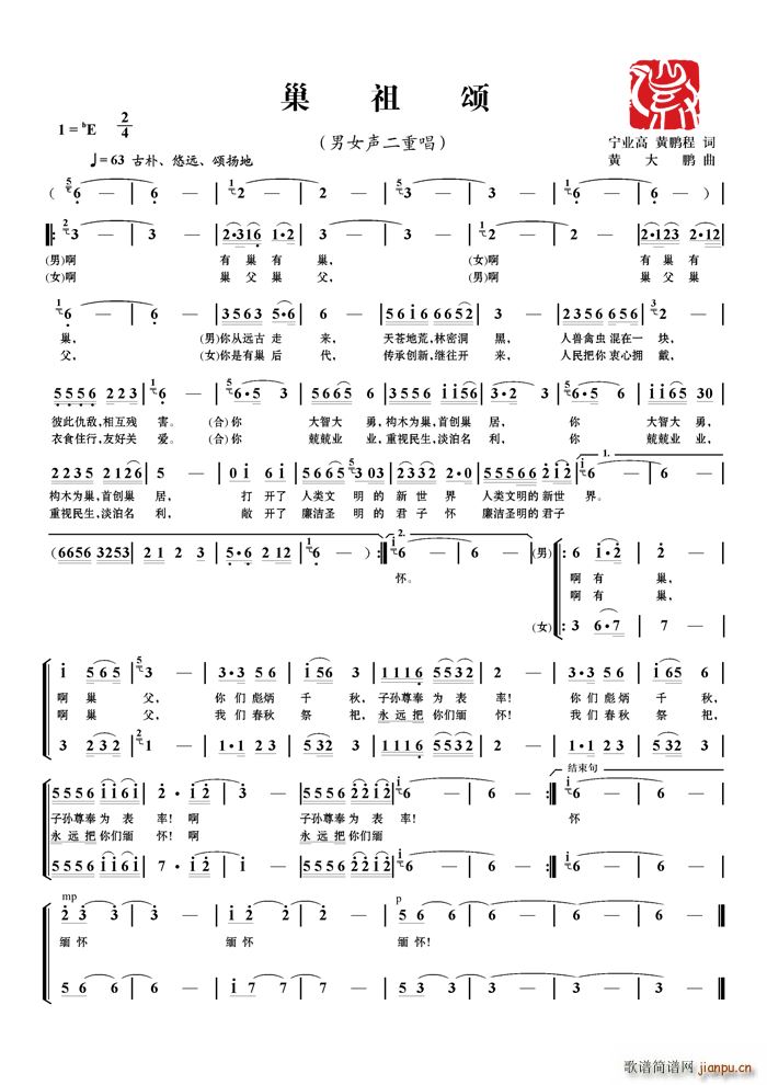 巢祖颂(三字歌谱)1