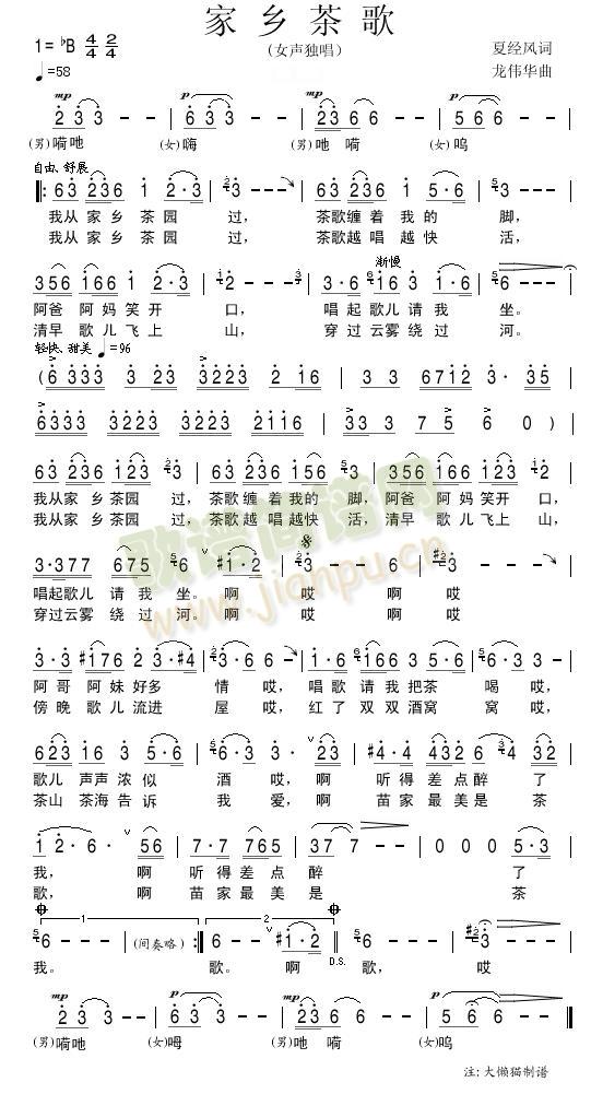 家乡茶歌(四字歌谱)1