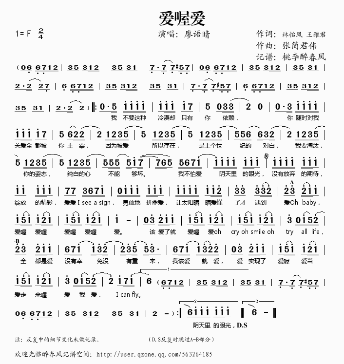 爱喔爱(三字歌谱)1