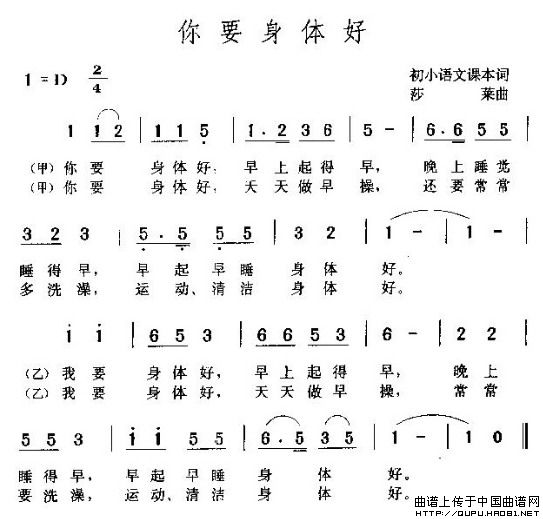 你要身体好(五字歌谱)1