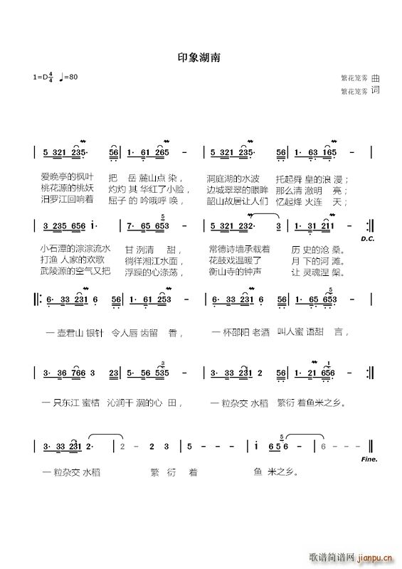 印象湖南(四字歌谱)1