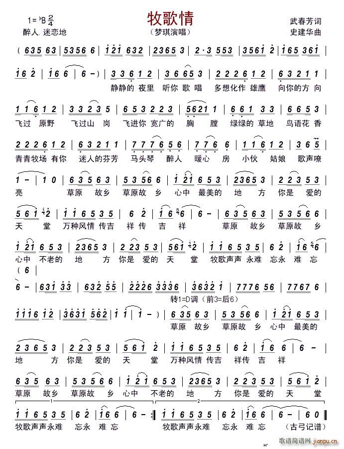 牧歌情(三字歌谱)1