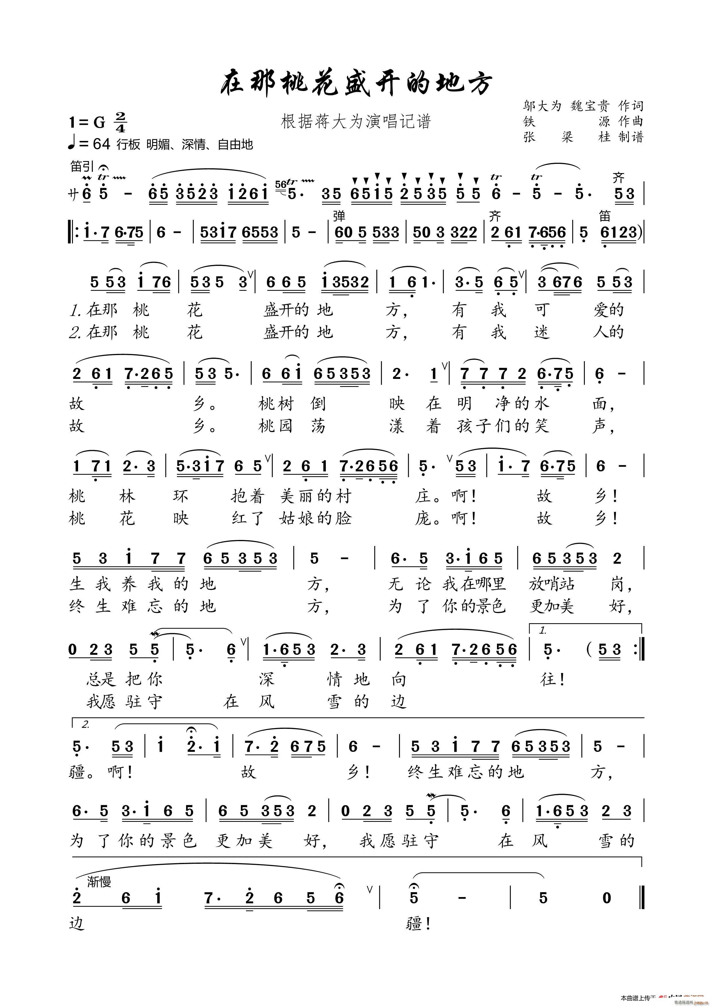 在那桃花盛开的地方 根据蒋大为演唱记谱(十字及以上)1