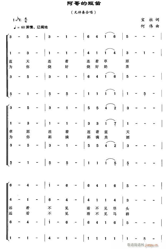阿哥的短笛1(笛箫谱)1