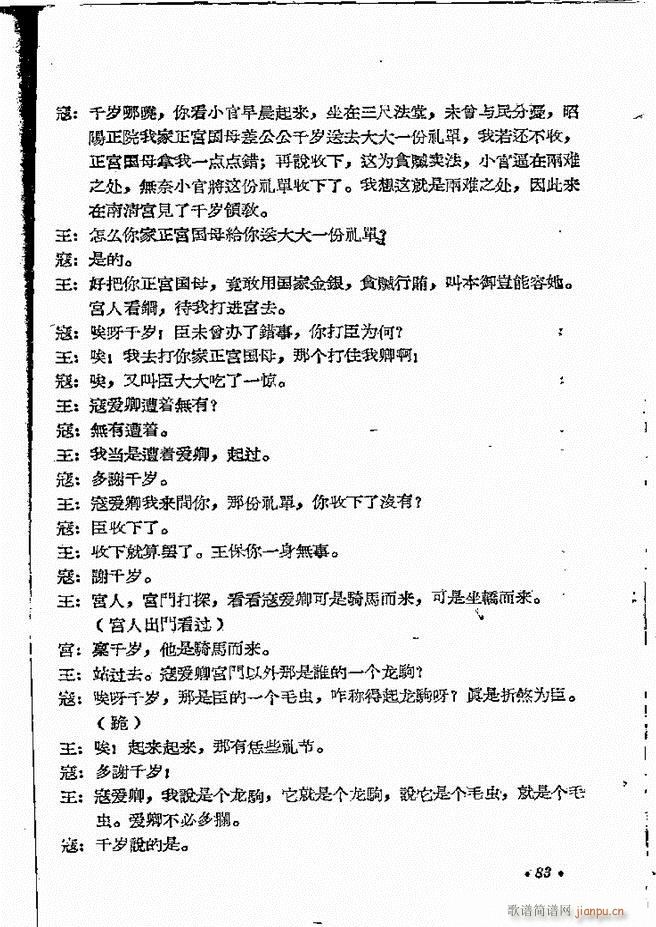 河南地方戏曲汇编 第十二集 豫剧 61 101(豫剧曲谱)23