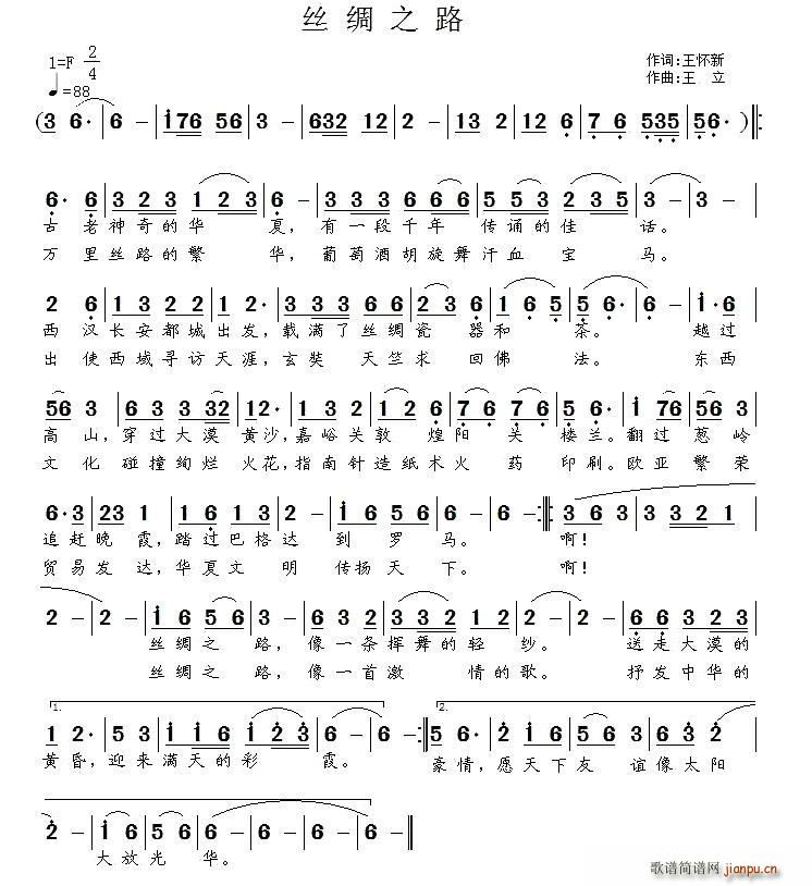 丝绸之路 王立曲(八字歌谱)1