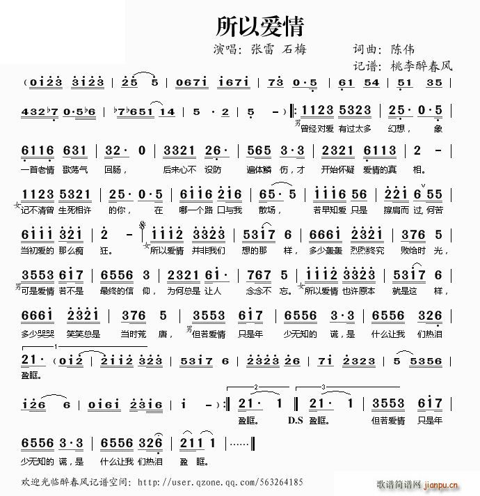 所以爱情(四字歌谱)1