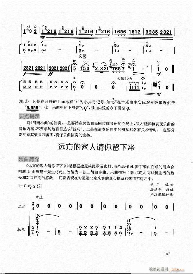 二胡教程 61 120(二胡谱)47