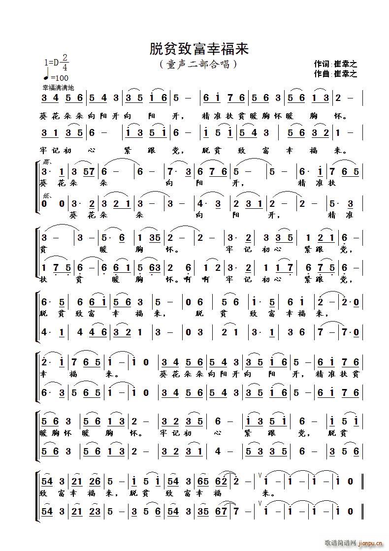 脱贫致富幸福来(七字歌谱)1