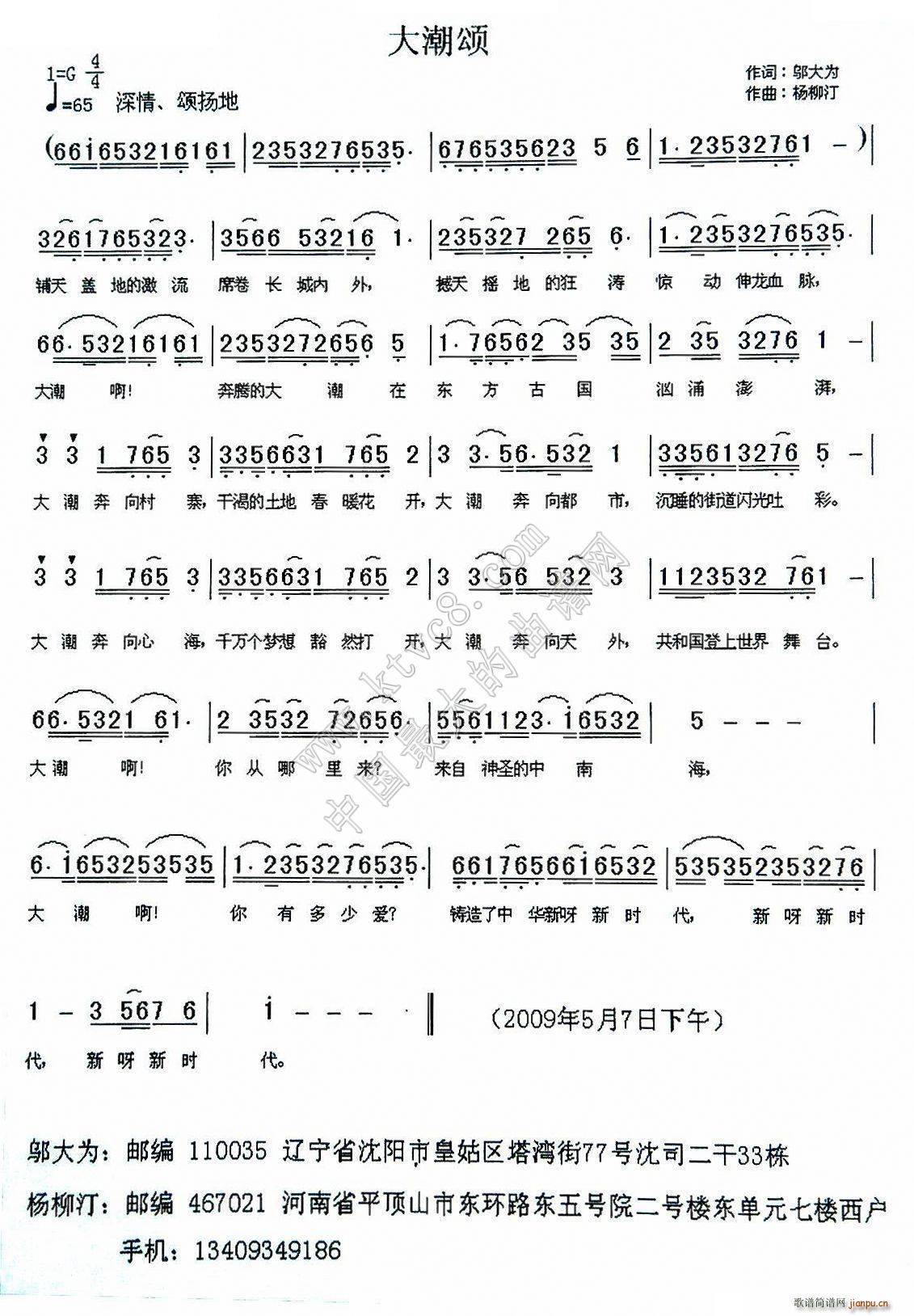 大潮颂(三字歌谱)1