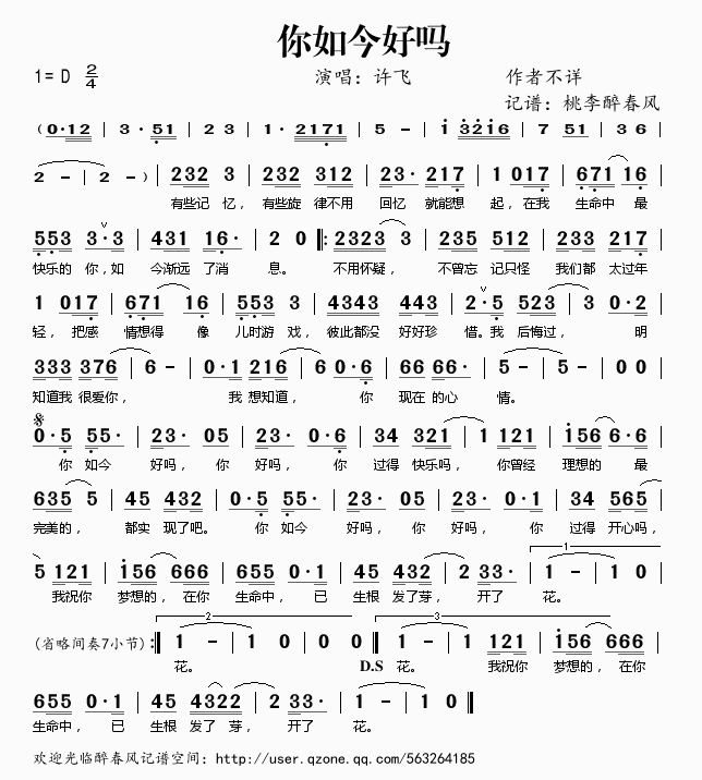 你如今好吗(五字歌谱)1