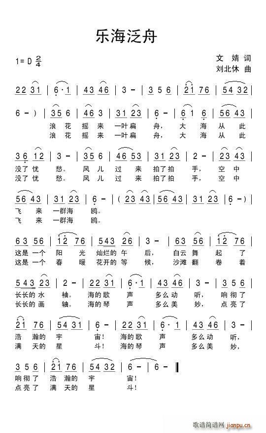 文婧词(三字歌谱)1