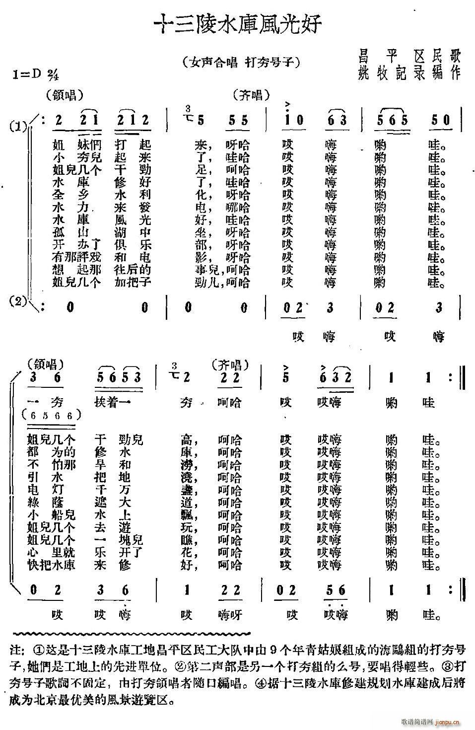 十三陵水库风光好 昌平民谣(十字及以上)1