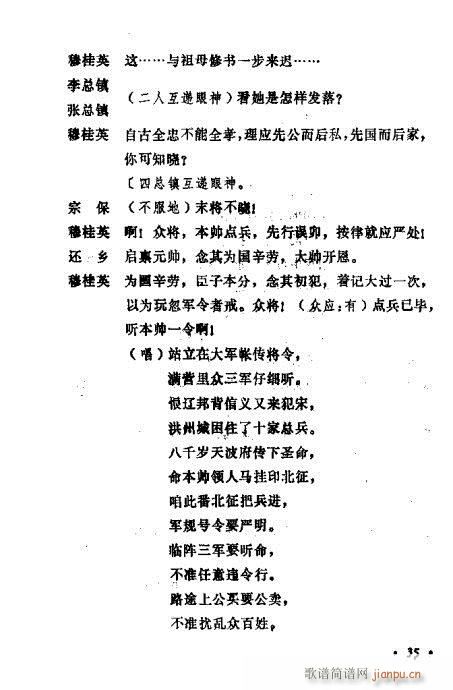 常香玉演出剧本精选集21-40(十字及以上)15