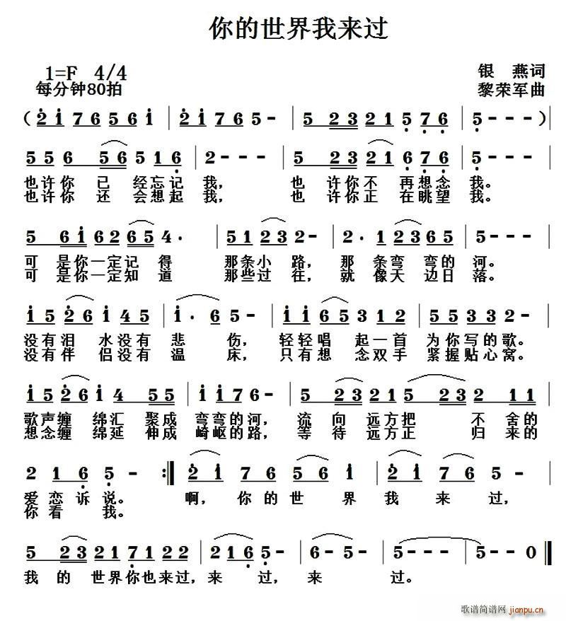 你的世界我来过(七字歌谱)1